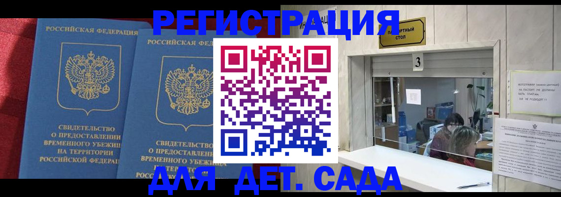 прописка ребенка в Новоульяновске